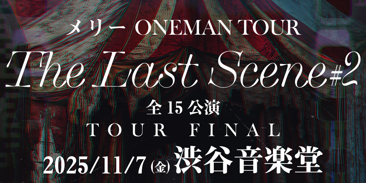 メリー Official Website