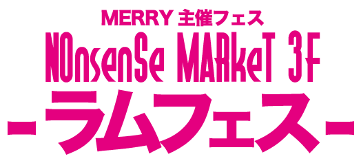 MERRY主催フェス NOnsenSe MARKeT 3F -ラムフェス-